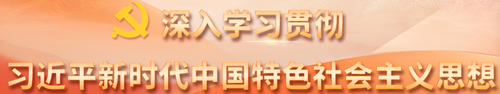 中共中央关于认真学习宣传贯彻党的二十大精神的决定http://cpc.people.com.cn/GB/67481/448544/index.html